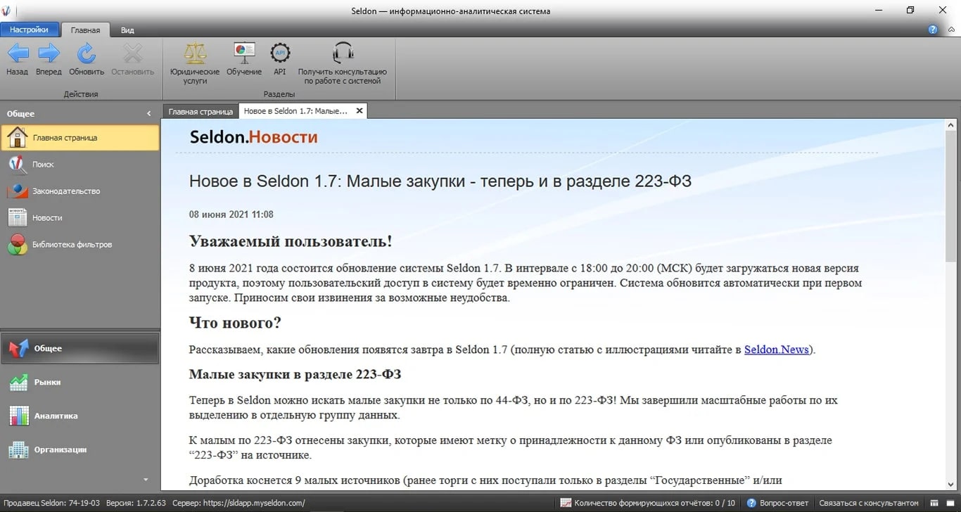 Seldon планируемые закупки