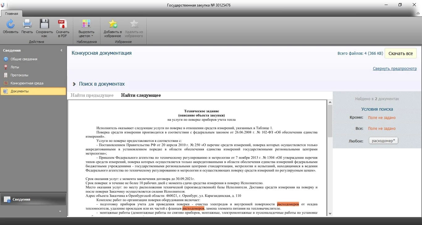 Seldon поиск тендеров по документам
